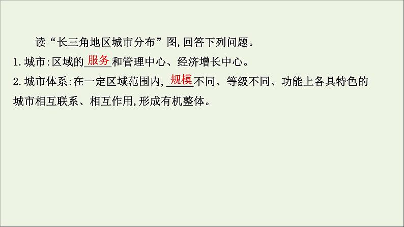 高考地理一轮复习第十六单元区域联系与区域发展第一节大都市辐射对区域发展的影响__以上海市为例课件鲁教版04