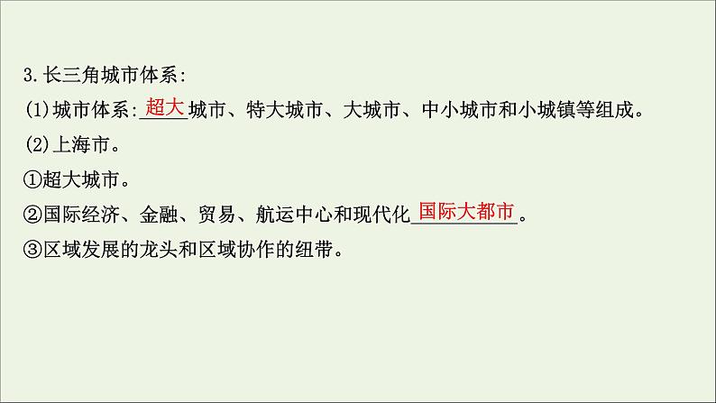 高考地理一轮复习第十六单元区域联系与区域发展第一节大都市辐射对区域发展的影响__以上海市为例课件鲁教版05