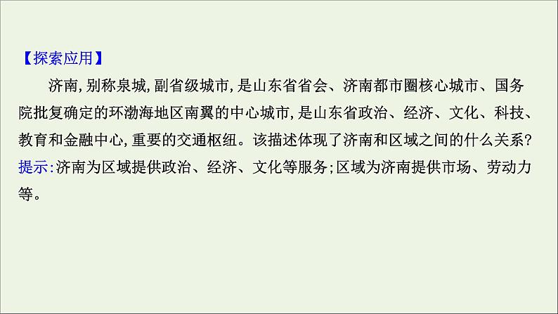 高考地理一轮复习第十六单元区域联系与区域发展第一节大都市辐射对区域发展的影响__以上海市为例课件鲁教版06