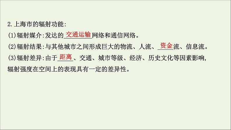 高考地理一轮复习第十六单元区域联系与区域发展第一节大都市辐射对区域发展的影响__以上海市为例课件鲁教版08