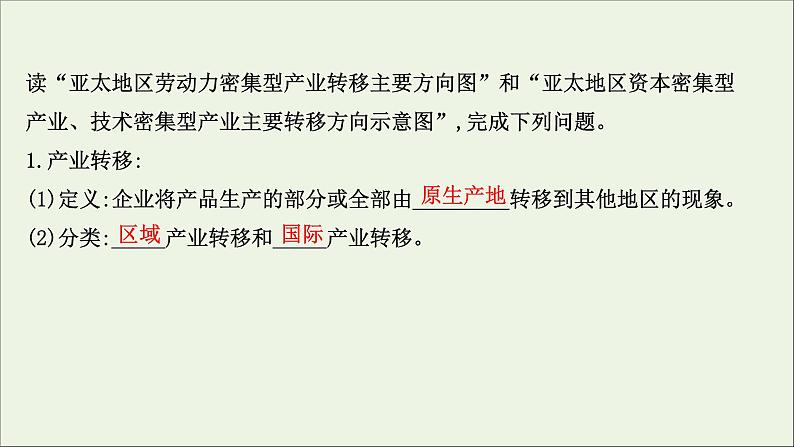 高考地理一轮复习第十六单元区域联系与区域发展第二节产业转移对区域发展的影响__以亚太地区为例课件鲁教版04