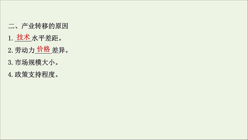 高考地理一轮复习第十六单元区域联系与区域发展第二节产业转移对区域发展的影响__以亚太地区为例课件鲁教版07