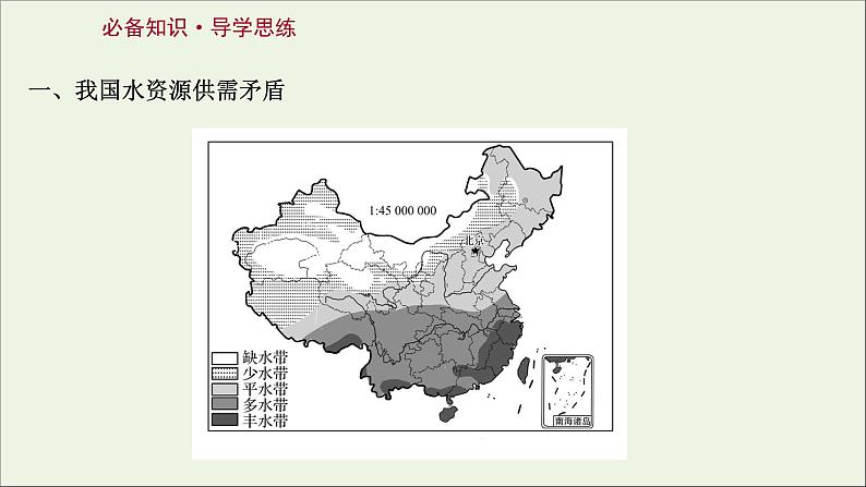 高考地理一轮复习第十六单元区域联系与区域发展第三节资源跨区域调配对区域发展的影响__以我国南水北调为例课件鲁教版03