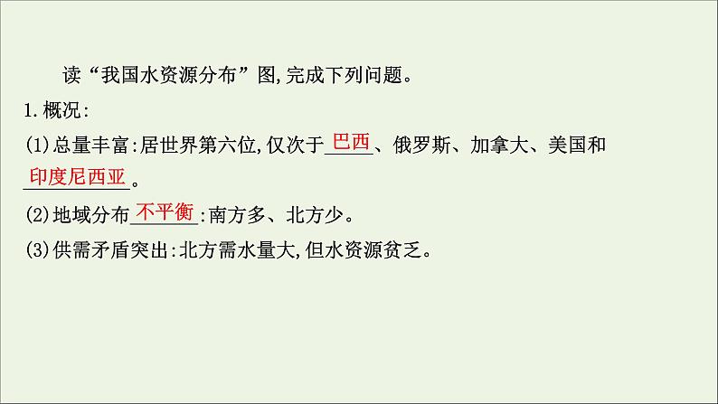 高考地理一轮复习第十六单元区域联系与区域发展第三节资源跨区域调配对区域发展的影响__以我国南水北调为例课件鲁教版04