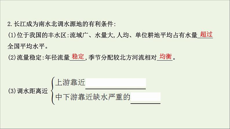 高考地理一轮复习第十六单元区域联系与区域发展第三节资源跨区域调配对区域发展的影响__以我国南水北调为例课件鲁教版05