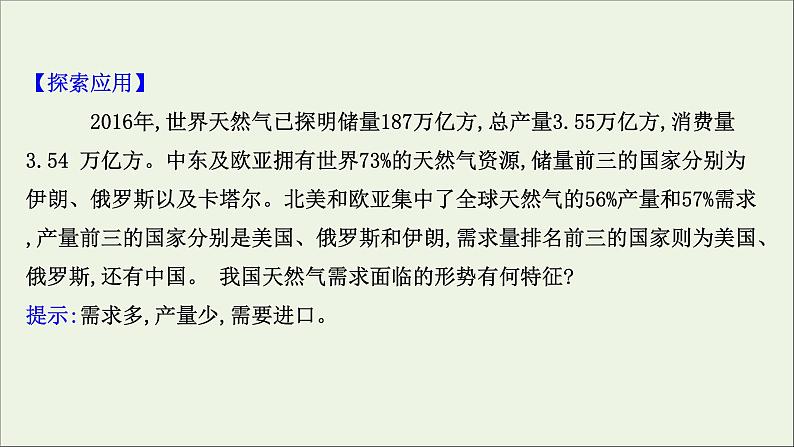 高考地理一轮复习第十六单元区域联系与区域发展第三节资源跨区域调配对区域发展的影响__以我国南水北调为例课件鲁教版06