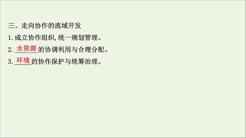 高考地理一轮复习第十七单元区域协调发展第二节流域内部的协作发展__以尼罗河流域为例课件鲁教版第6页