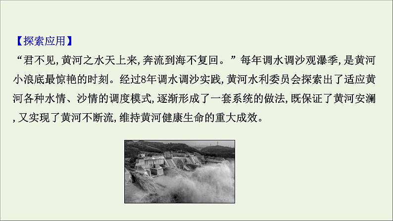 高考地理一轮复习第十七单元区域协调发展第二节流域内部的协作发展__以尼罗河流域为例课件鲁教版第7页