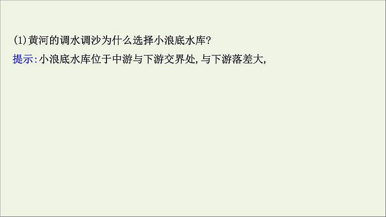 高考地理一轮复习第十七单元区域协调发展第二节流域内部的协作发展__以尼罗河流域为例课件鲁教版第8页