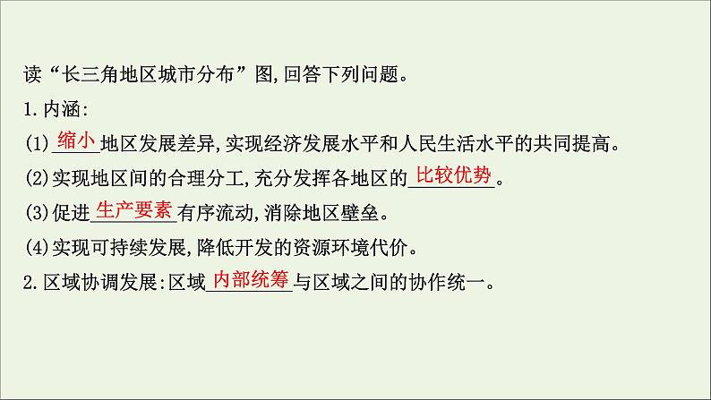 高考地理一轮复习第十七单元区域协调发展第一节区域协调发展的内涵与意义课件鲁教版04