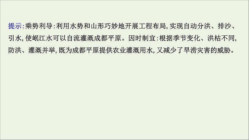 高考地理一轮复习第十七单元区域协调发展第一节区域协调发展的内涵与意义课件鲁教版06