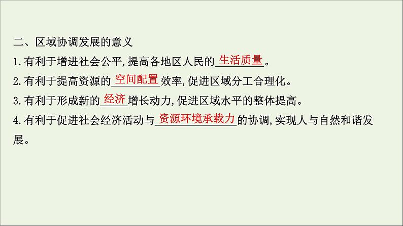 高考地理一轮复习第十七单元区域协调发展第一节区域协调发展的内涵与意义课件鲁教版07