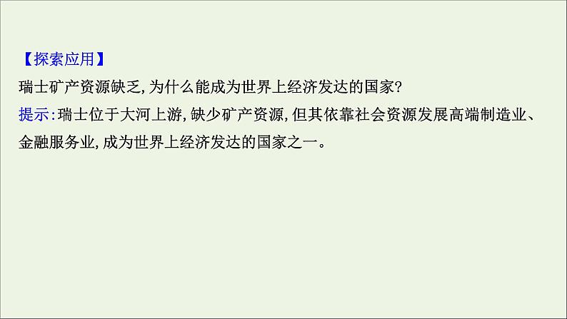 高考地理一轮复习第十七单元区域协调发展第一节区域协调发展的内涵与意义课件鲁教版08