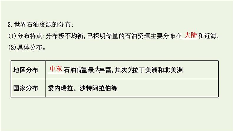 高考地理一轮复习第十八单元自然环境与国家安全第二节石油与国家安全课件鲁教版06