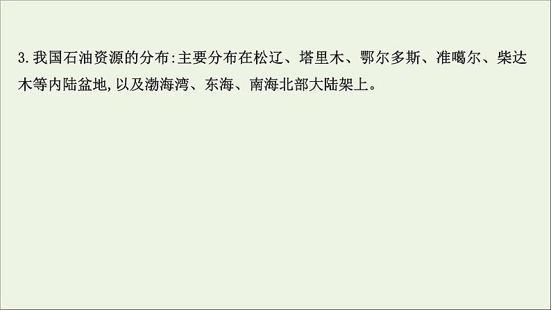 高考地理一轮复习第十八单元自然环境与国家安全第二节石油与国家安全课件鲁教版07