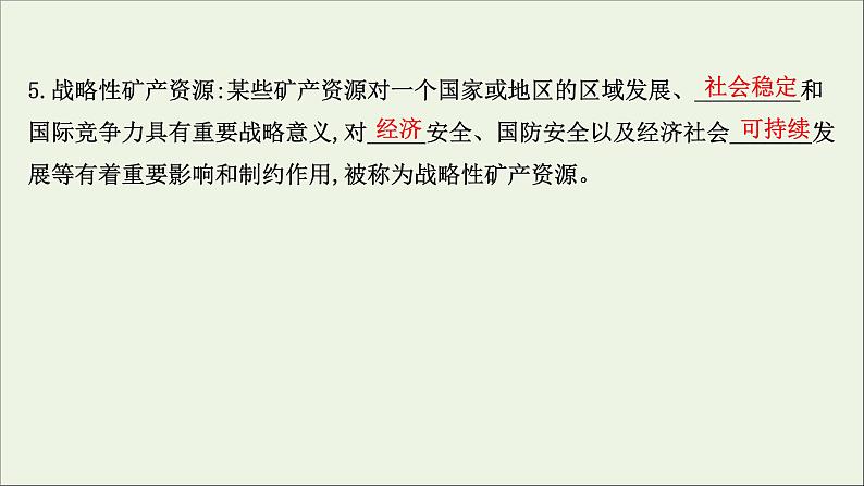 高考地理一轮复习第十八单元自然环境与国家安全第一节自然资源与人类活动课件鲁教版05