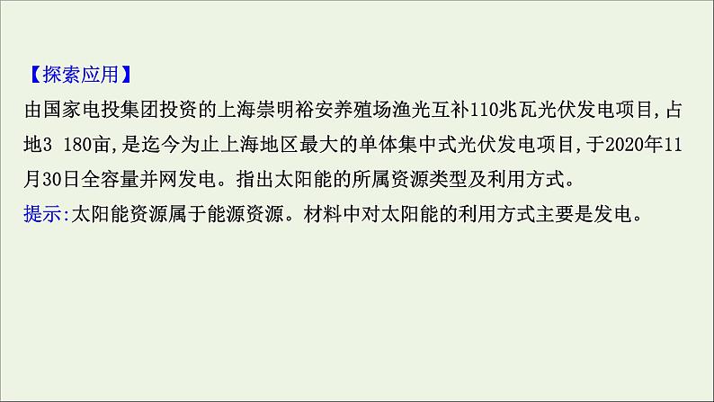 高考地理一轮复习第十八单元自然环境与国家安全第一节自然资源与人类活动课件鲁教版06