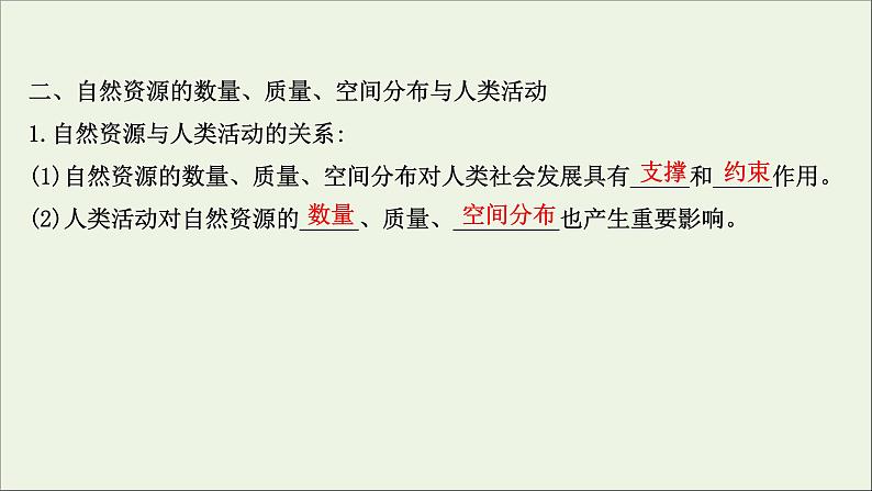 高考地理一轮复习第十八单元自然环境与国家安全第一节自然资源与人类活动课件鲁教版07