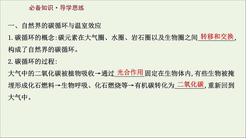 高考地理一轮复习第十九单元生态环境与国家安全第一节碳排放与环境安全课件鲁教版03