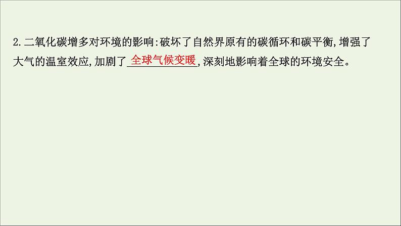 高考地理一轮复习第十九单元生态环境与国家安全第一节碳排放与环境安全课件鲁教版06