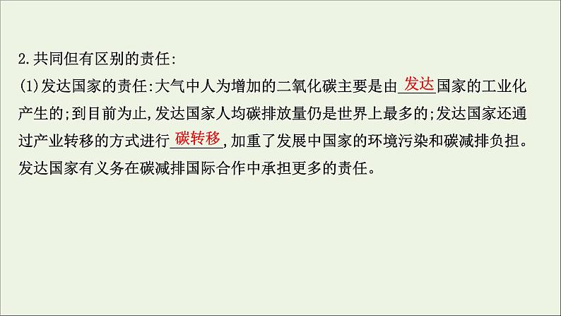 高考地理一轮复习第十九单元生态环境与国家安全第一节碳排放与环境安全课件鲁教版08