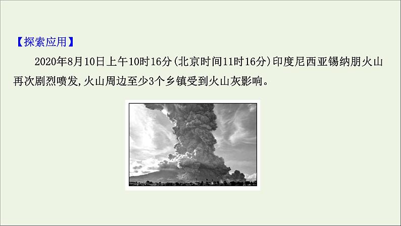 高考地理一轮复习第十九单元生态环境与国家安全第三节污染物跨境转移与环境安全课件鲁教版05