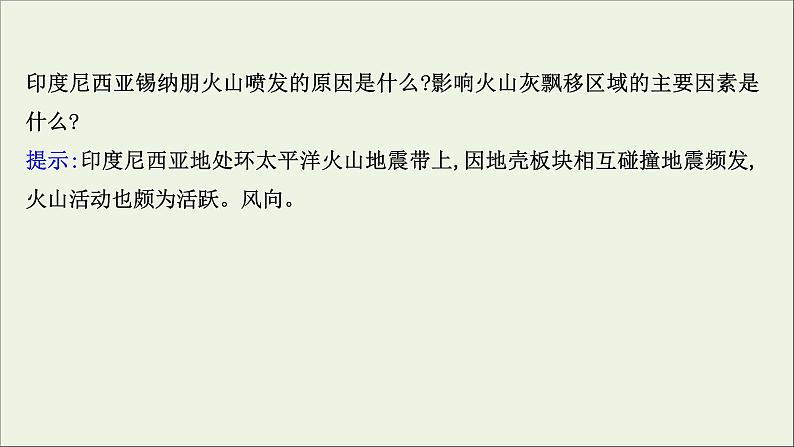 高考地理一轮复习第十九单元生态环境与国家安全第三节污染物跨境转移与环境安全课件鲁教版06