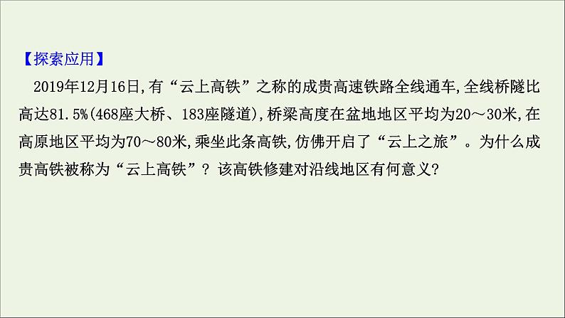 高考地理一轮复习第十一章交通运输布局与区域发展第一节区域发展对交通运输布局的影响课件新人教版06