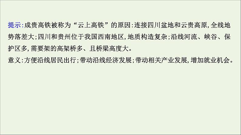 高考地理一轮复习第十一章交通运输布局与区域发展第一节区域发展对交通运输布局的影响课件新人教版07