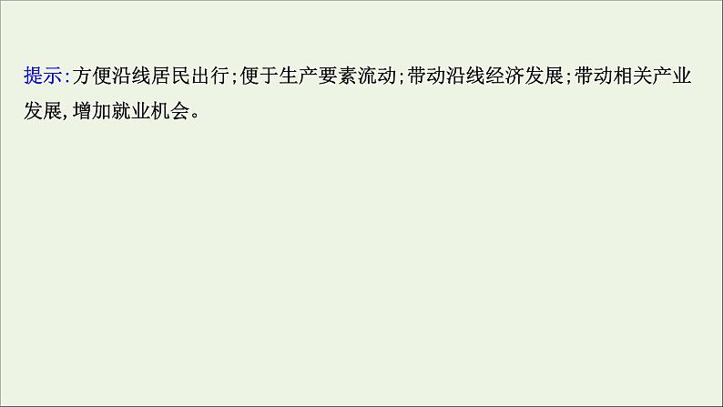 高考地理一轮复习第十一章交通运输布局与区域发展第二节交通运输布局对区域发展的影响课件新人教版第6页