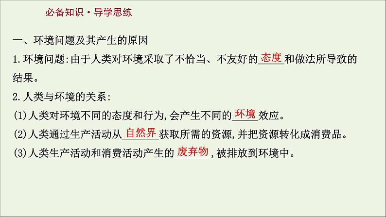 高考地理一轮复习第十二章环境与发展第一节人类面临的主要环境问题课件新人教版03