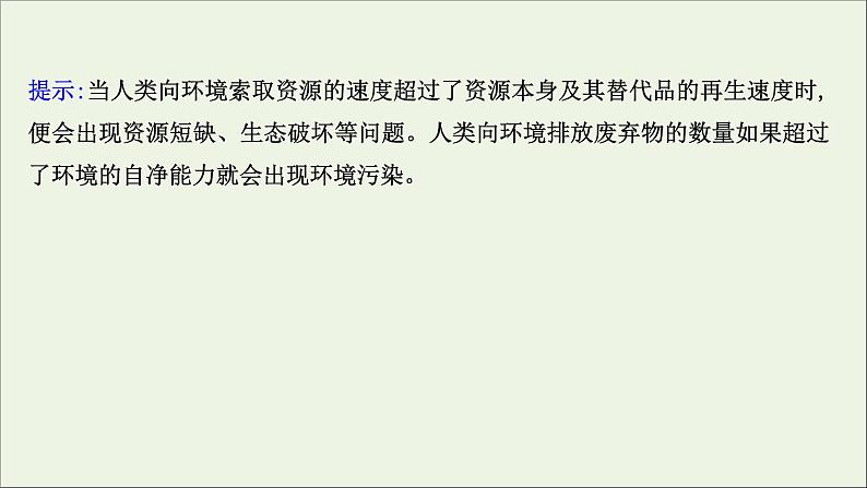 高考地理一轮复习第十二章环境与发展第一节人类面临的主要环境问题课件新人教版06