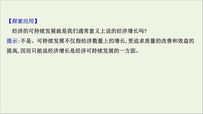 高考地理一轮复习第十二章环境与发展第二节走向人地协调__可持续发展课件新人教版08