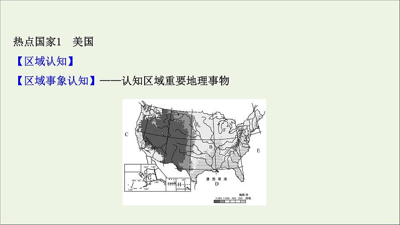 高考地理一轮复习第十三章世界地理热点区域和国家第二节世界热点国家课件新人教版第2页