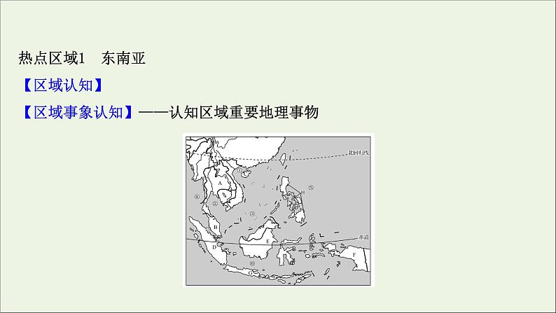 高考地理一轮复习第十三章世界地理热点区域和国家第一节世界热点区域课件新人教版第2页