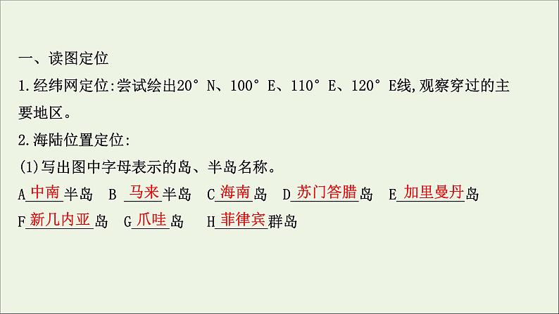 高考地理一轮复习第十三章世界地理热点区域和国家第一节世界热点区域课件新人教版第3页