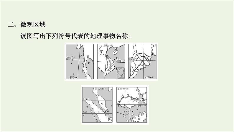 高考地理一轮复习第十三章世界地理热点区域和国家第一节世界热点区域课件新人教版第5页