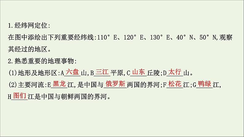 高考地理一轮复习第十四章中国热点区域第一节宏观地理区域课件新人教版03