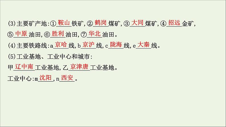 高考地理一轮复习第十四章中国热点区域第一节宏观地理区域课件新人教版04