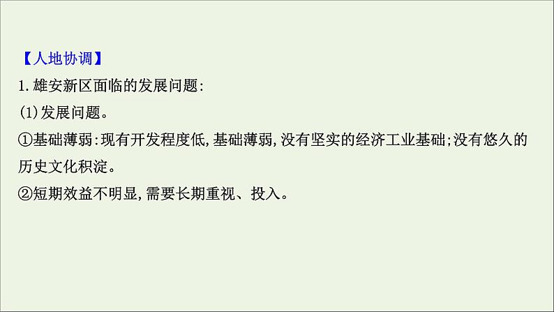 高考地理一轮复习第十四章中国热点区域第二节微观地理区域课件新人教版第8页