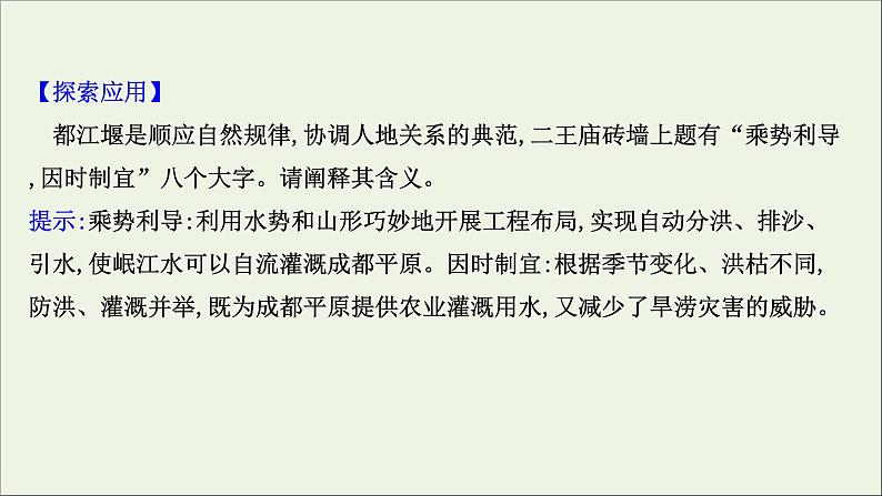 高考地理一轮复习第十六章资源环境与区域发展第一节区域发展的自然环境基次件新人教版课件PPT06