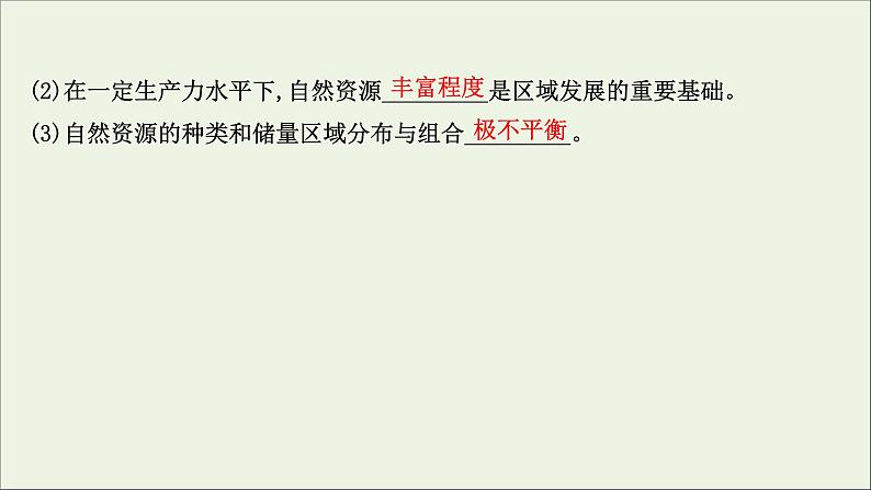 高考地理一轮复习第十六章资源环境与区域发展第一节区域发展的自然环境基次件新人教版课件PPT08