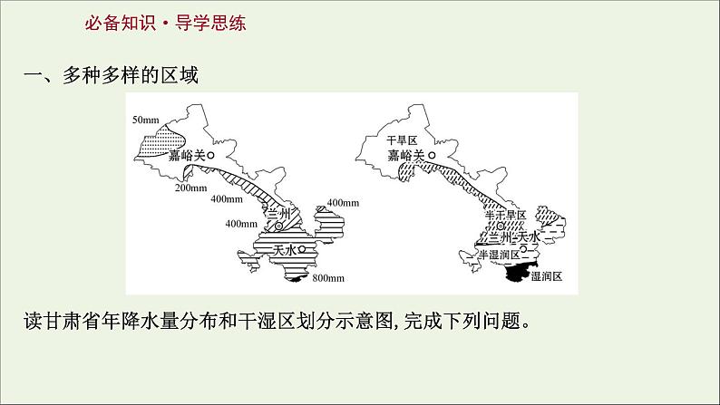 高考地理一轮复习第十五章区域与区域发展课件新人教版03