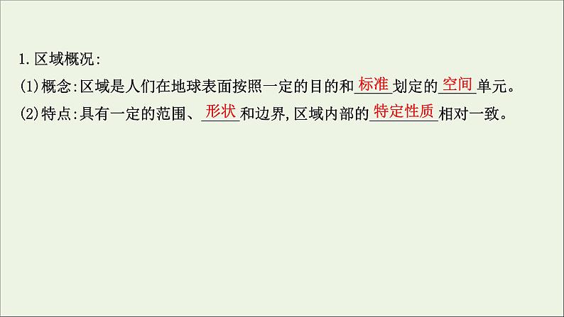 高考地理一轮复习第十五章区域与区域发展课件新人教版04