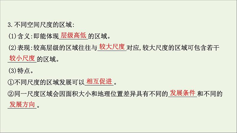 高考地理一轮复习第十五章区域与区域发展课件新人教版08