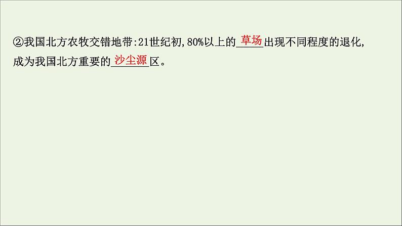 高考地理一轮复习第十六章资源环境与区域发展第二节生态脆弱区的综合治理课件新人教版05