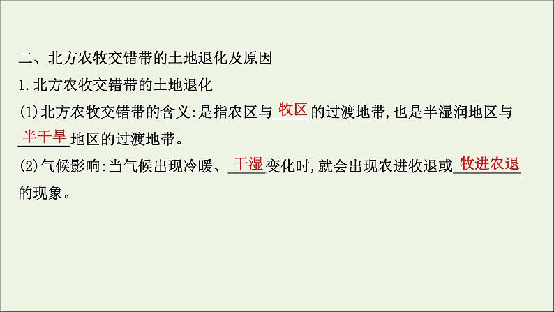 高考地理一轮复习第十六章资源环境与区域发展第二节生态脆弱区的综合治理课件新人教版07