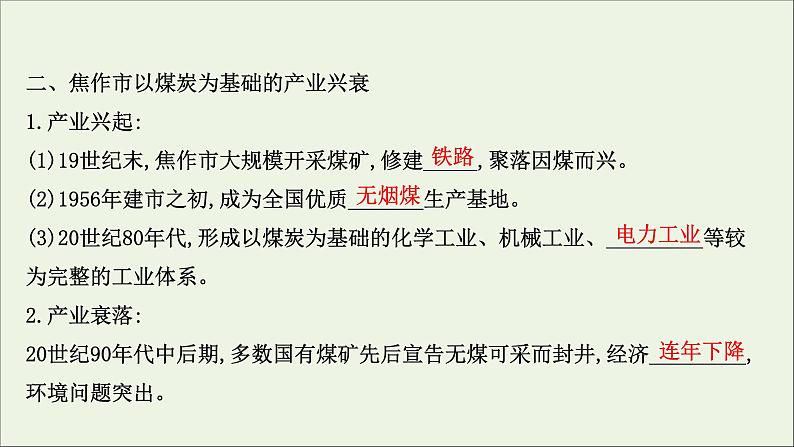 高考地理一轮复习第十六章资源环境与区域发展第三节资源枯竭型城市的转型发展课件新人教版06