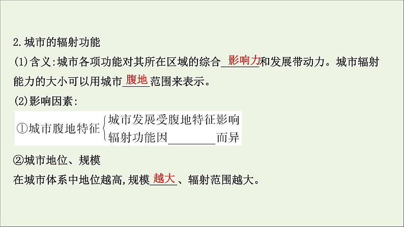 高考地理一轮复习第十七章城市产业与区域发展第一节城市的辐射功能课件新人教版05