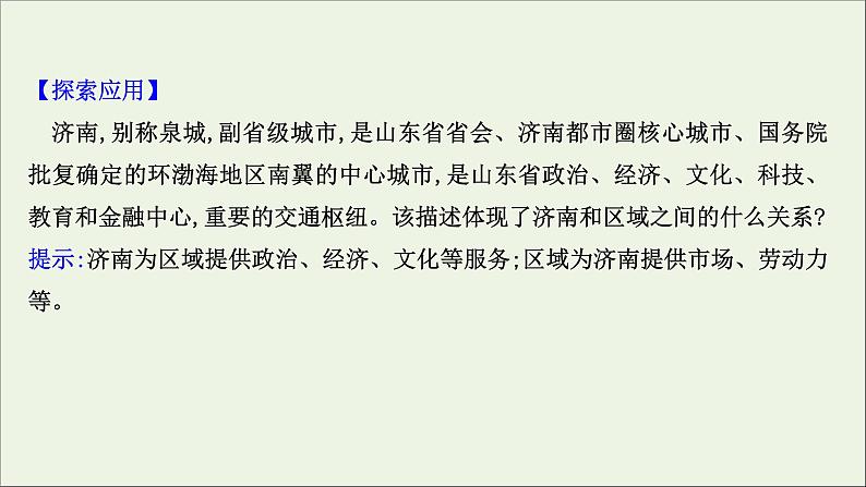 高考地理一轮复习第十七章城市产业与区域发展第一节城市的辐射功能课件新人教版06